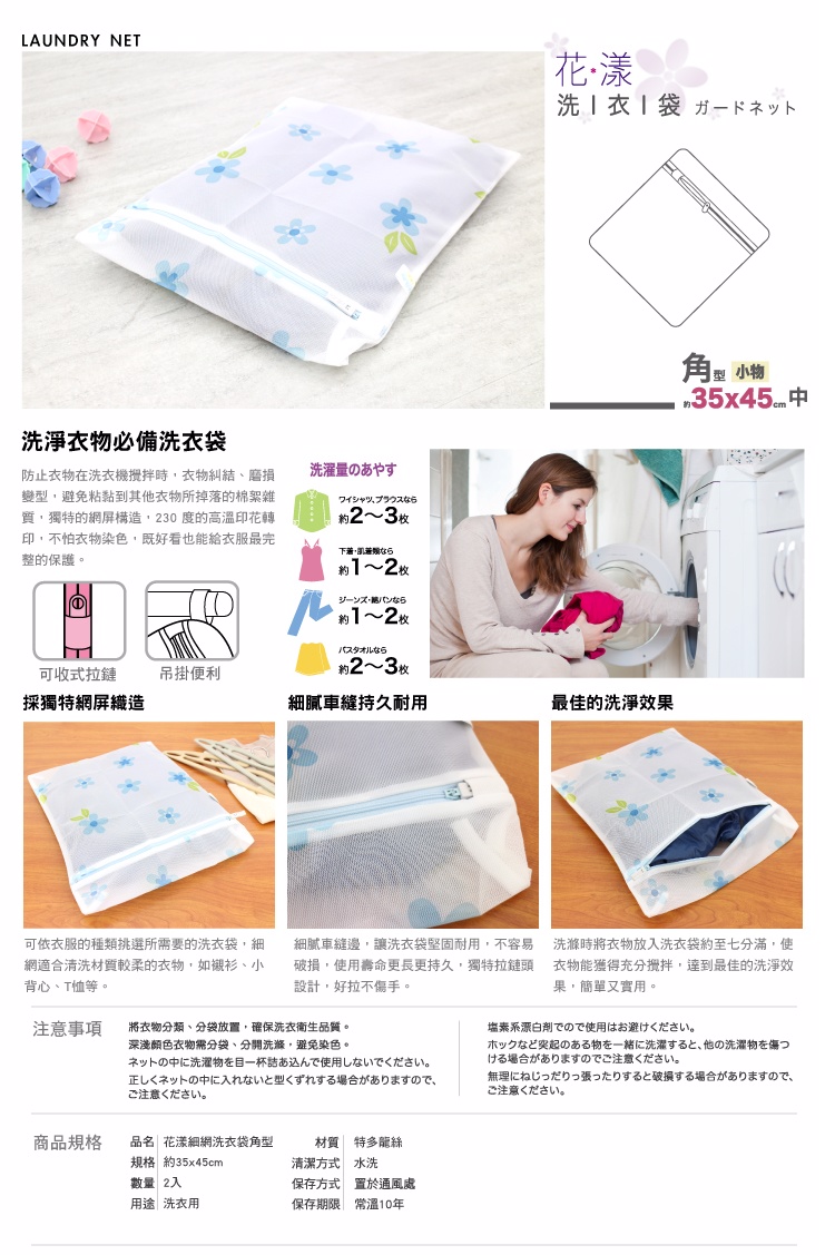 UdiLife 細洗衣袋角型/中35x45cm/2入花漾- PChome 24h購物