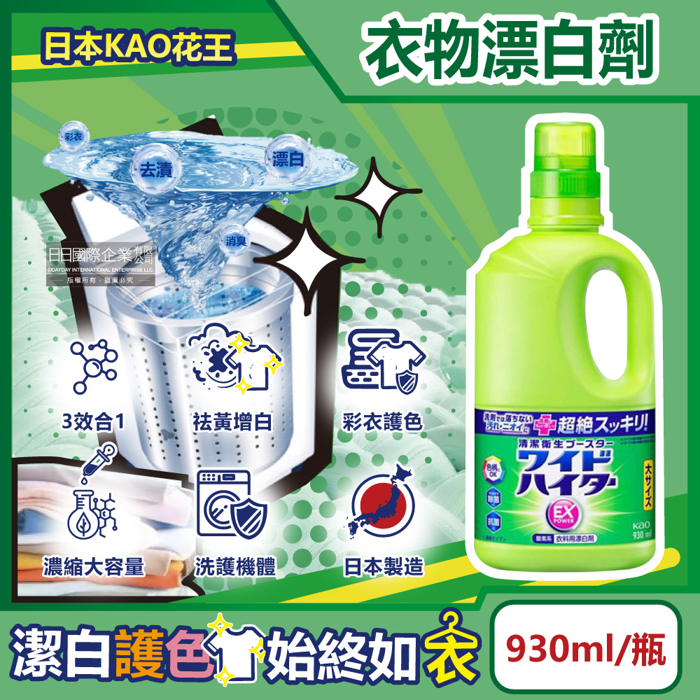 KAO 花王日本-EX Power彩色衣物護色消臭去漬氧系濃縮漂白劑560ml/瓶