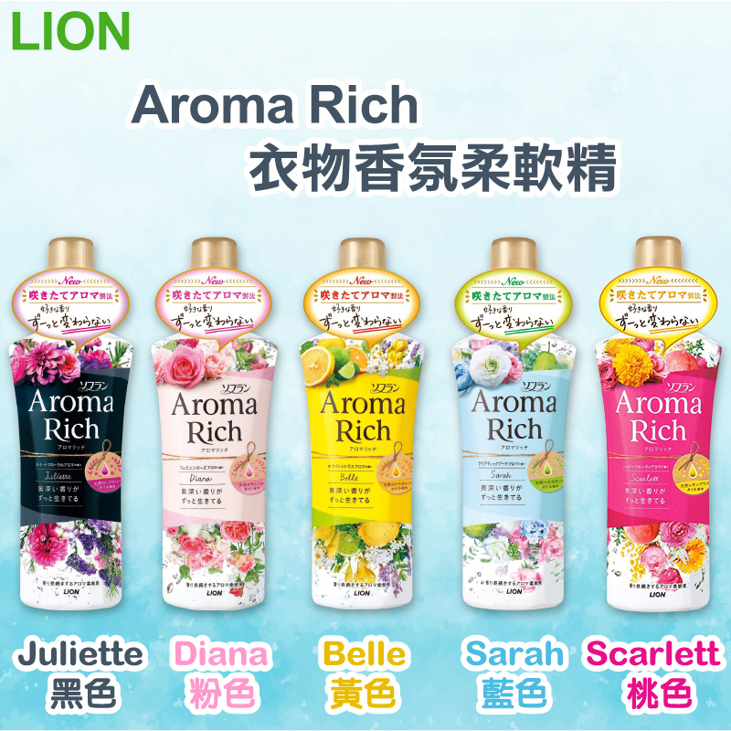 LION 獅王】日本Aroma Rich衣物香氛柔軟精520ml(粉色Diana) - PChome 24h購物