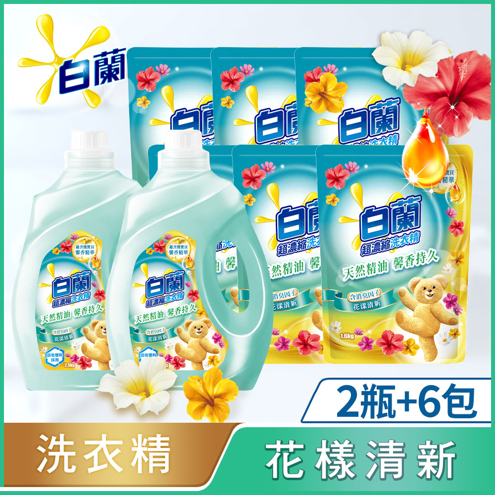 白蘭含熊寶貝馨香精華洗衣精限定2 6件組 花漾清新 2 5kgx2 1 6kgx6 Pchome 24h購物