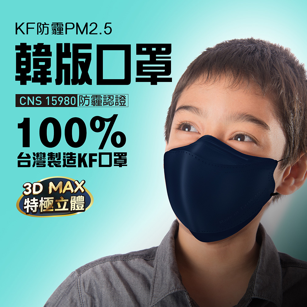 U-MASK 韓版KF防霾PM2.5立體口罩-寶石藍(小臉/大童，3入/袋)【非醫療】