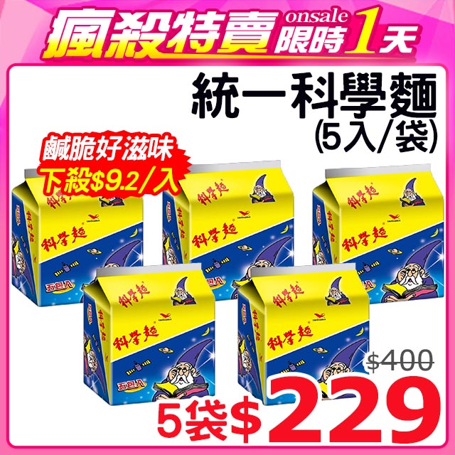 科學麵