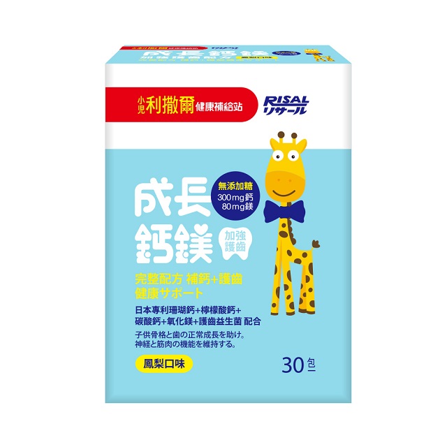 小兒利撒爾 成長鈣鎂加強護齒配方 鳳梨口味 30包 盒 X2 Pchome 24h購物