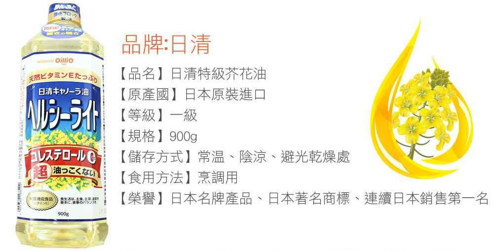 日清特級芥花油900 G Pchome 24h購物