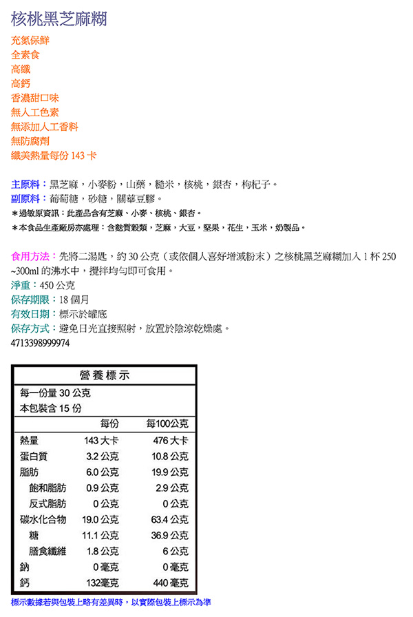馬玉山 核桃黑芝麻糊 450g Pchome 24h購物