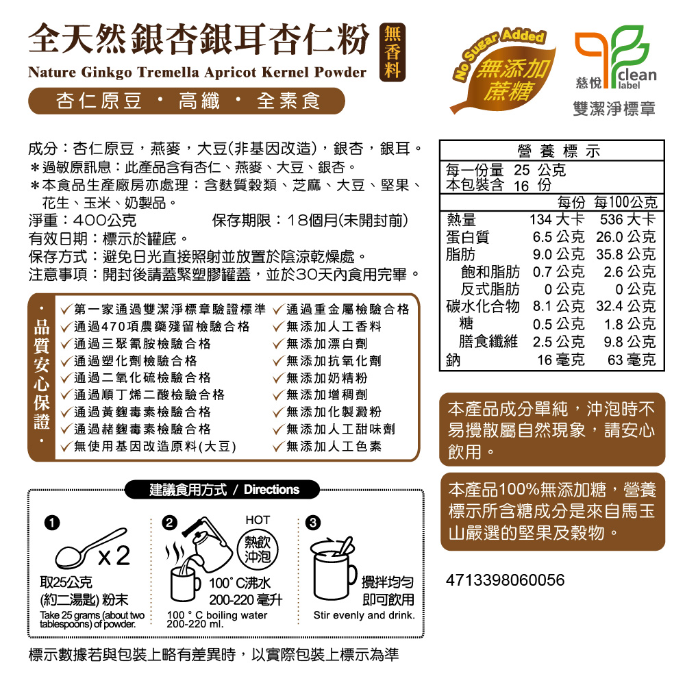 馬玉山 全天然銀杏銀耳杏仁粉 400g Pchome 24h購物
