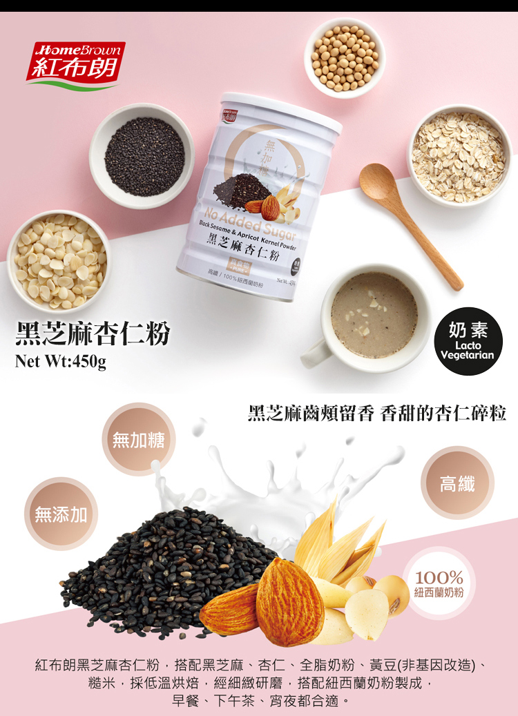 紅布朗 黑芝麻系列4件組 Pchome 24h購物