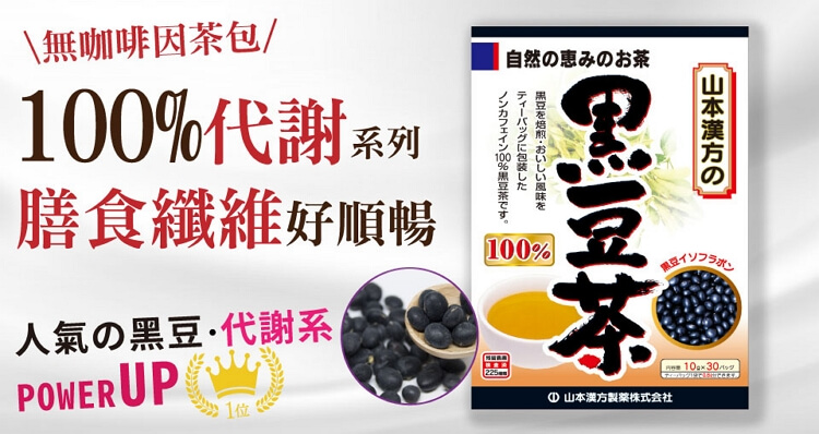 YAMAKAN 】山本漢方黑豆茶(10 公克X 30 包) - PChome 24h購物