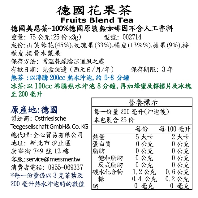 德國美思茶德國花果茶 每盒25包x 3g Pchome 24h購物