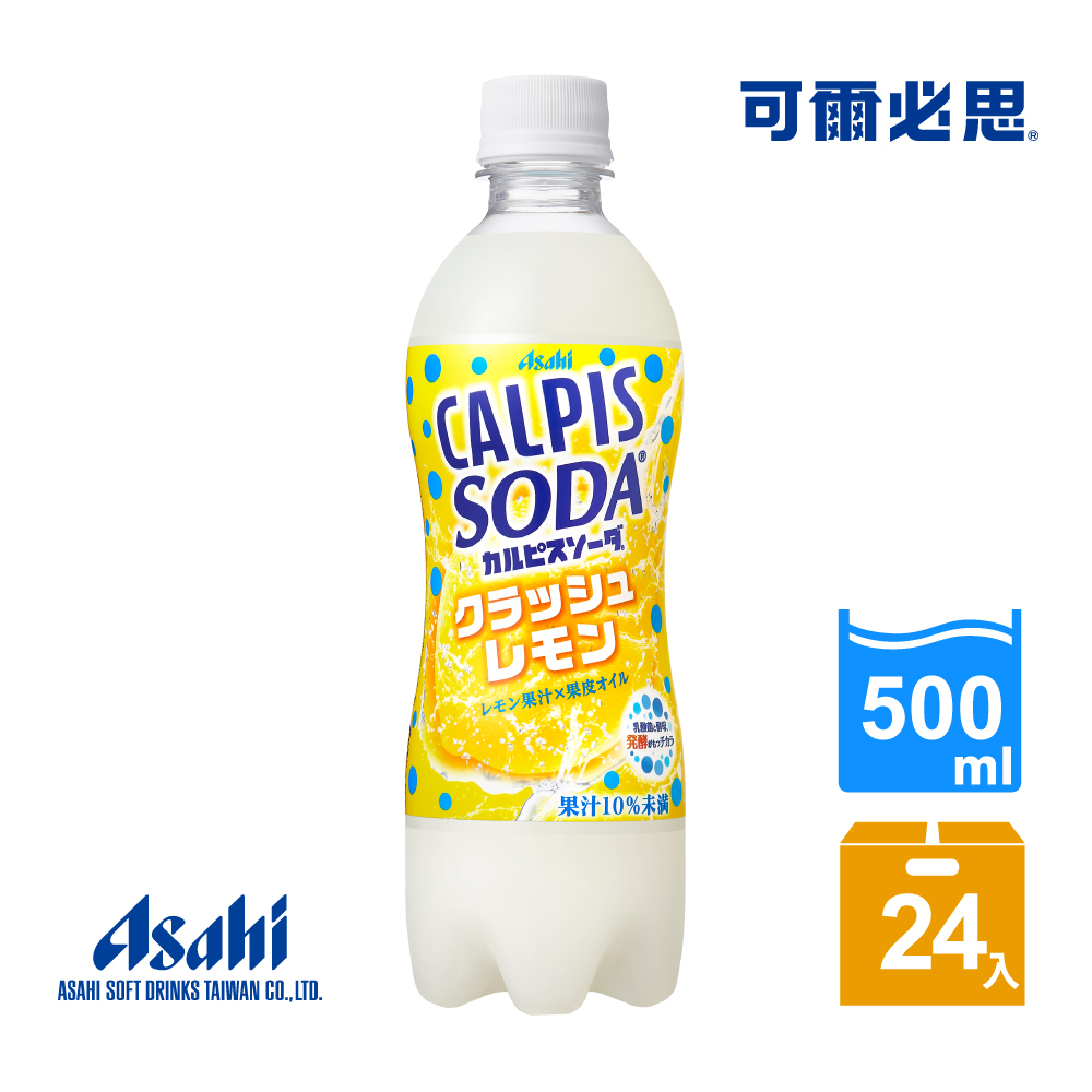 可爾必思 可爾必思蘇打爽快檸檬500ml 24入 Pchome 24h購物 可爾必思 可爾必思蘇打爽快檸檬500ml 24入 Pchome 24h購物