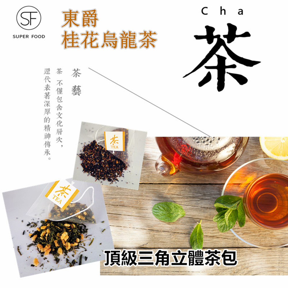 Dong Jyue東爵好茶 桂花烏龍茶量販包50入 Pchome 24h購物