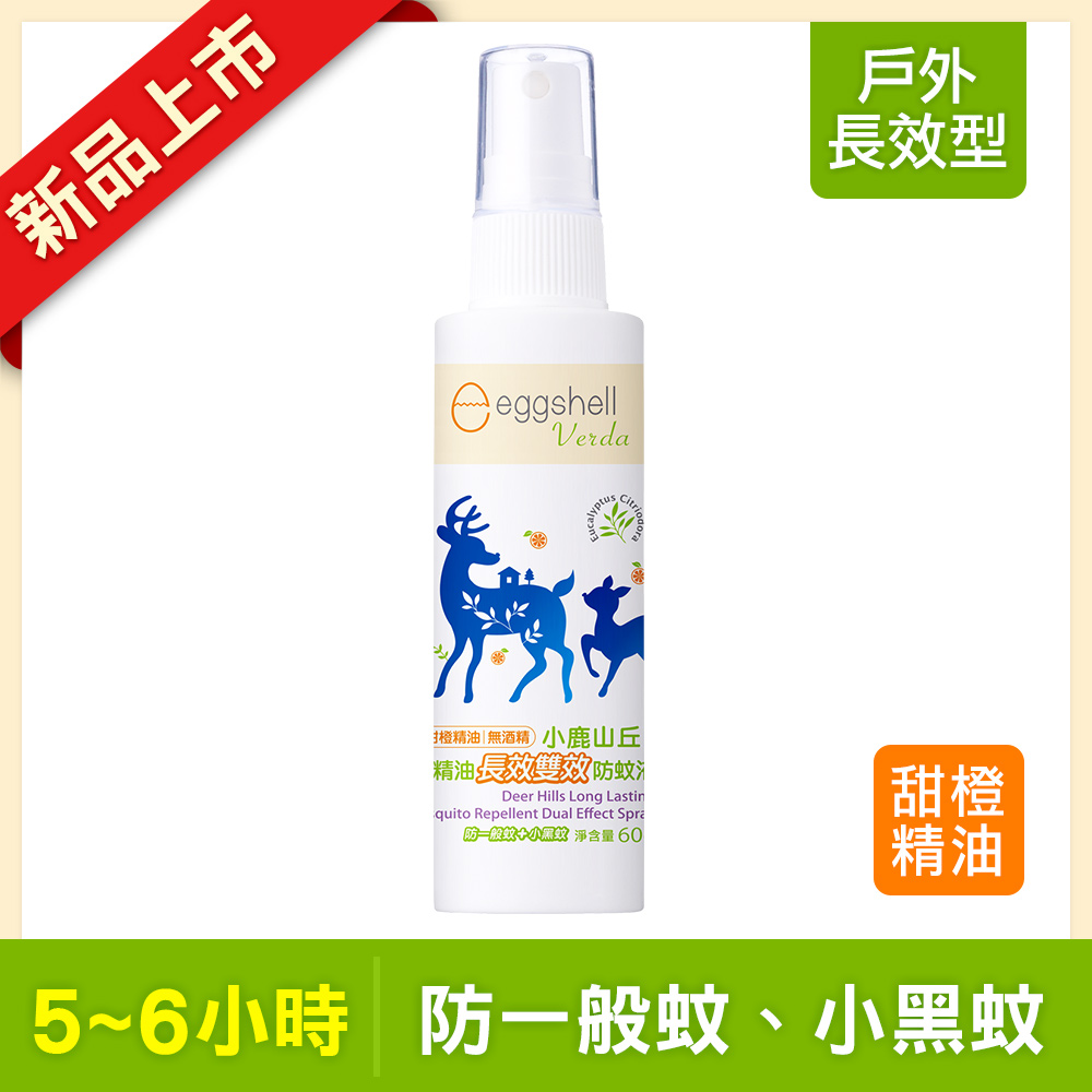 小鹿山丘eggshell Pchome 24h購物