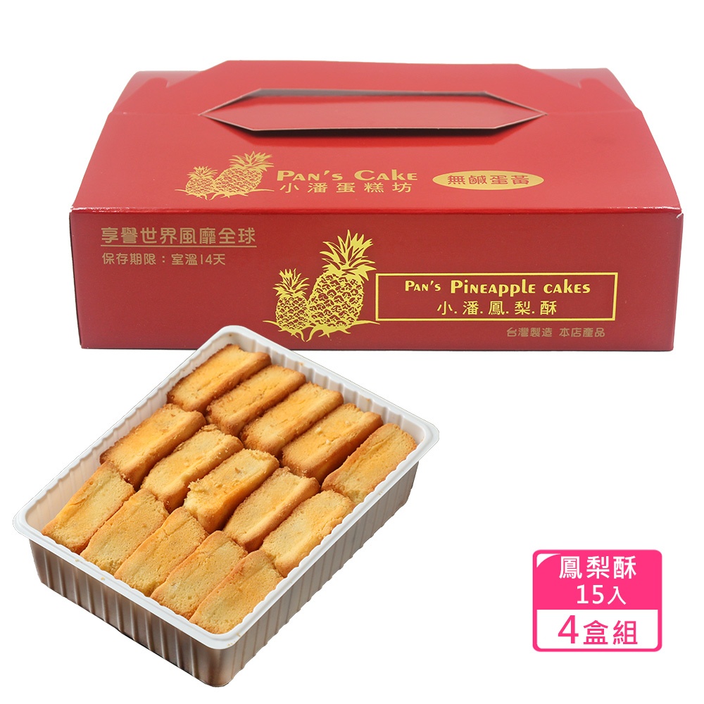 *★しらゆき★*　小潘裸裝鳳凰酥＊3箱 小潘鳳梨酥】鳳凰酥裸裝20入四盒(小潘蛋糕坊鳳梨酥鳳凰酥小潘潘