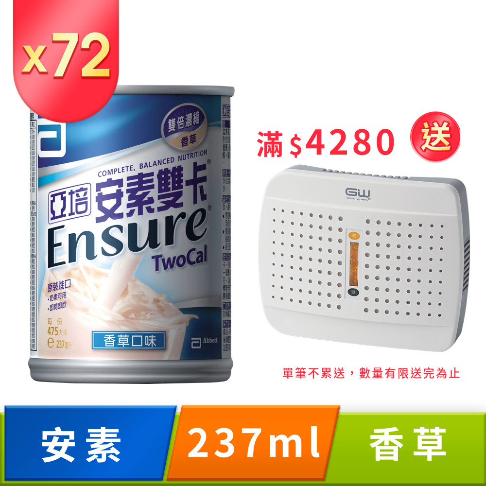 亞培 安素雙卡(237ml x24罐) x3