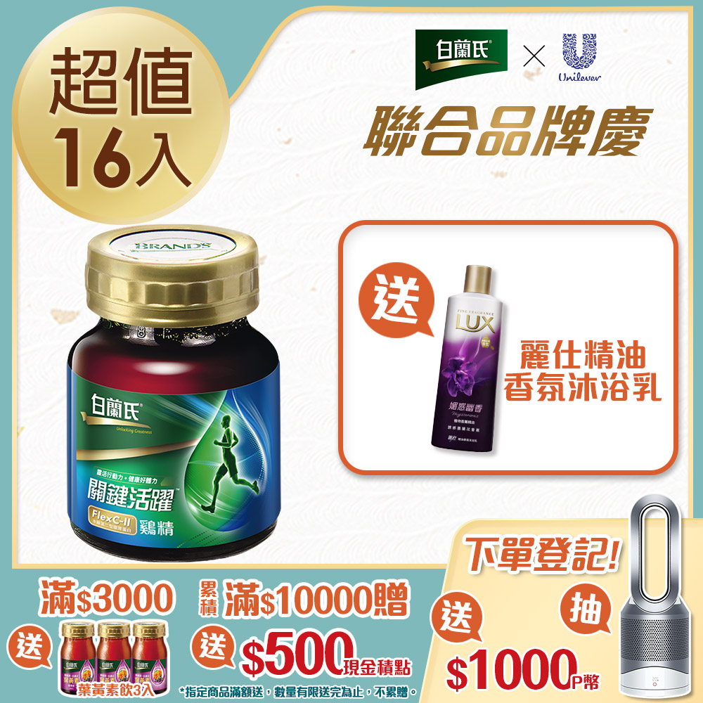白蘭氏 關鍵活躍雞精 69ml 8入 X2 Pchome 24h購物