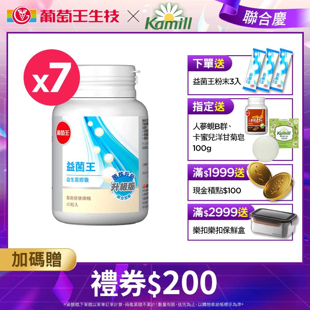 葡萄王益菌王益生菌膠囊60粒x7瓶 Pchome 24h購物