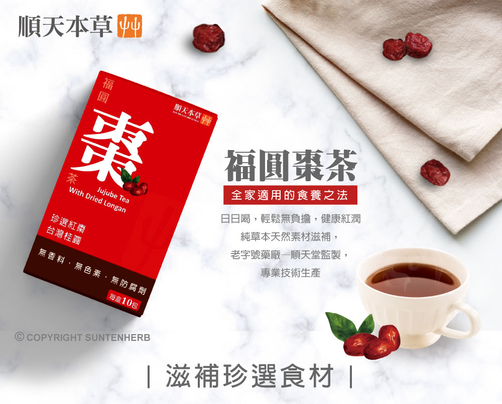 順天本草 福圓棗茶 10包 盒 Pchome 24h購物