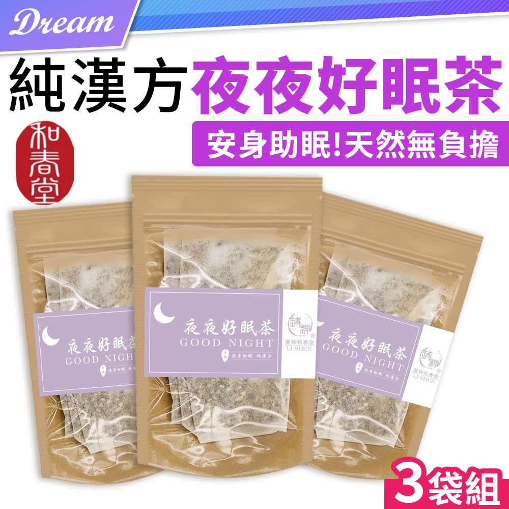 和春堂 夜夜好眠茶 3袋 零負擔 低溫烘培 草本茶養生茶漢方茶包 Pchome 24h購物