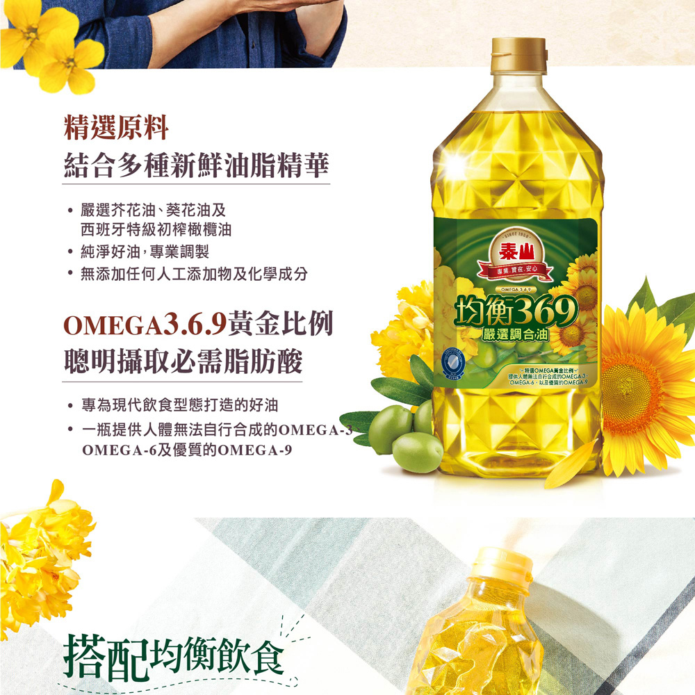 泰山均衡369健康調合油 1l Pchome 24h購物