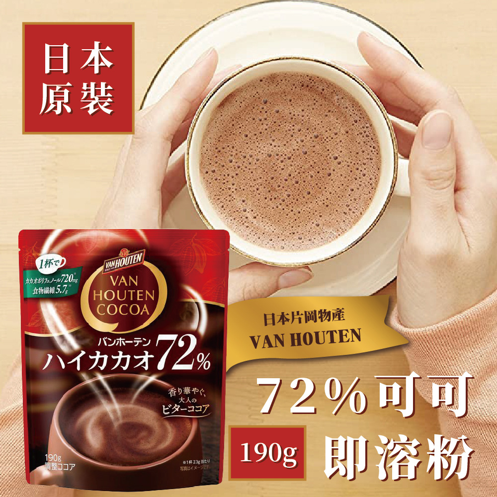 日本片岡物產】VAN HOUTEN 72%濃淳絲滑可可粉190g - PChome 24h購物