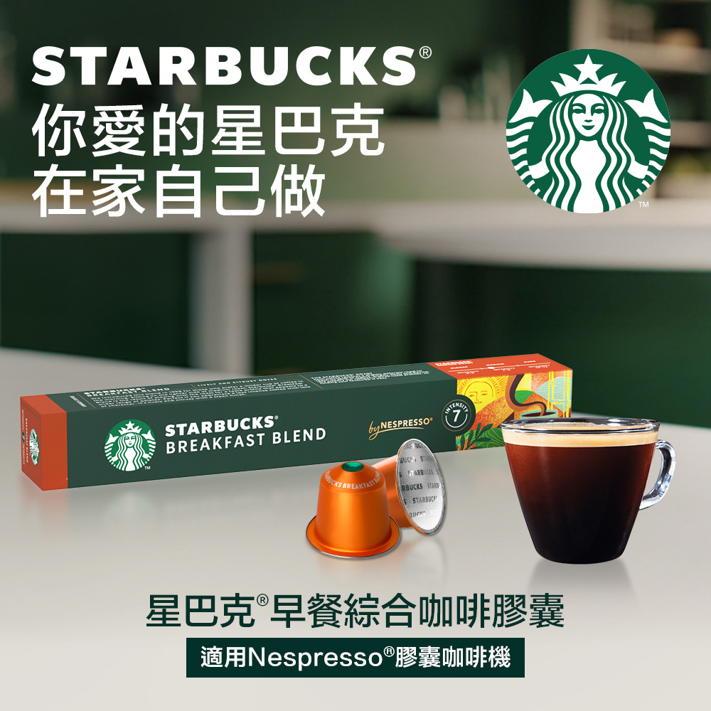 STARBUCKS 星巴克焦糖風味咖啡膠囊(10顆/盒;適用於Nespresso膠囊咖啡機) 51g - PChome 24h購物