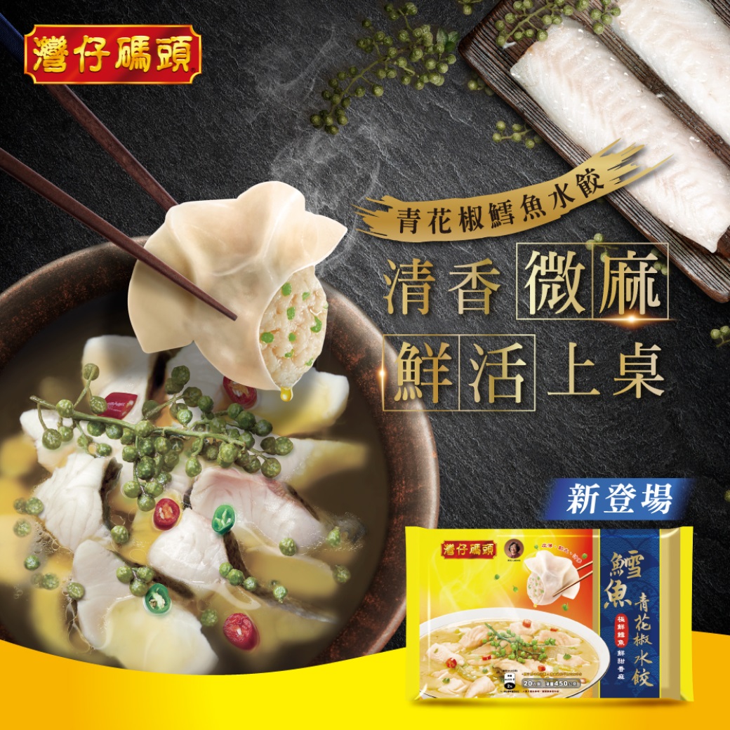 灣仔碼頭 青花椒鱈魚水餃 顆 包 Pchome 24h購物
