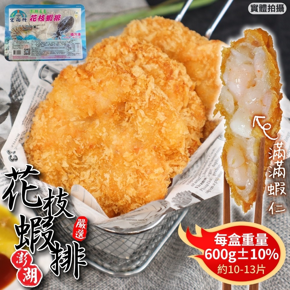 宏裕行 超厚實黃金花枝蝦排 5盒 10 13片入 600g 盒 Pchome 24h購物