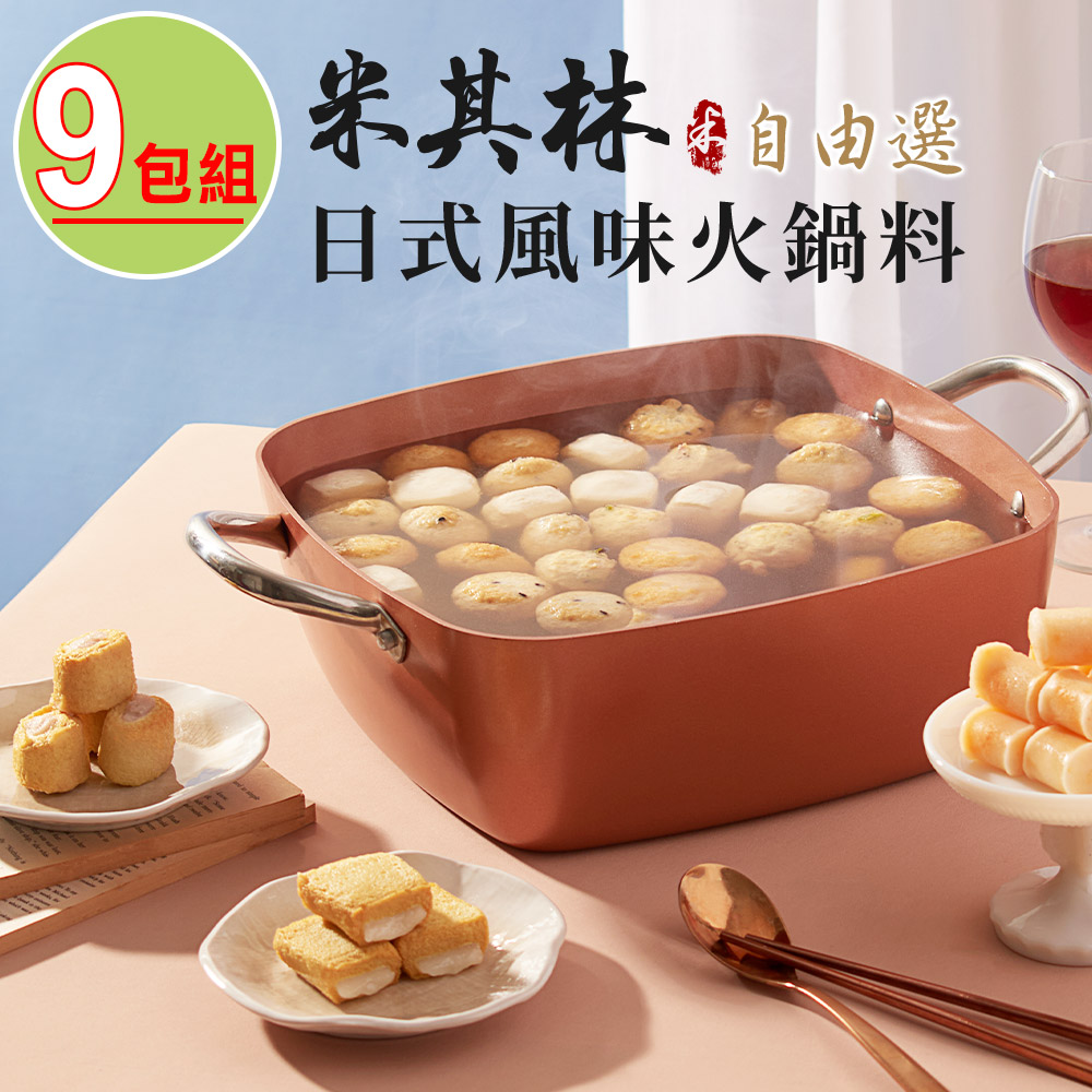 美味邸家 日式風味火鍋料任選9包組 麻吉燒 芝心包 豆腐堡 紫芋卷 魚卵沙拉 Pchome 24h購物
