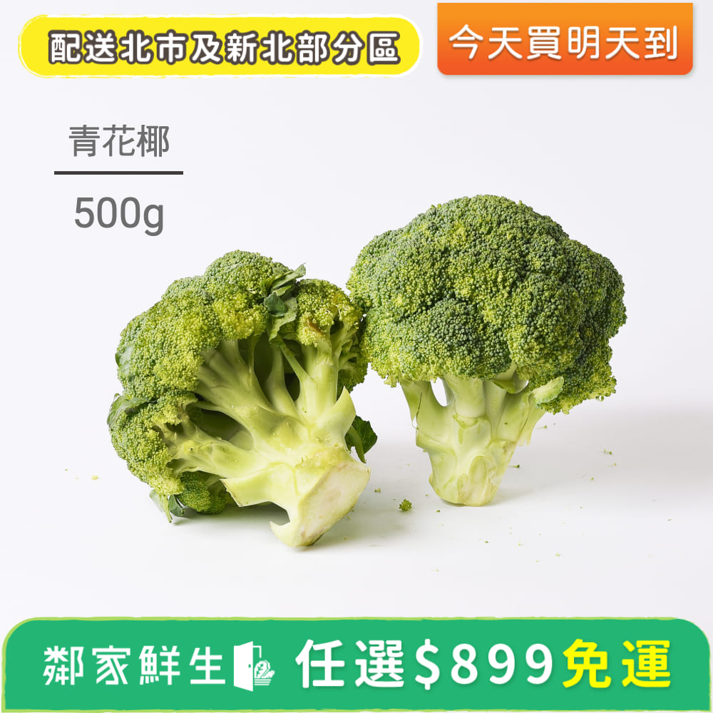 Pchome生鮮 青花椰 1包 500g 10 鄰家鮮生嚴選 Pchome 24h購物