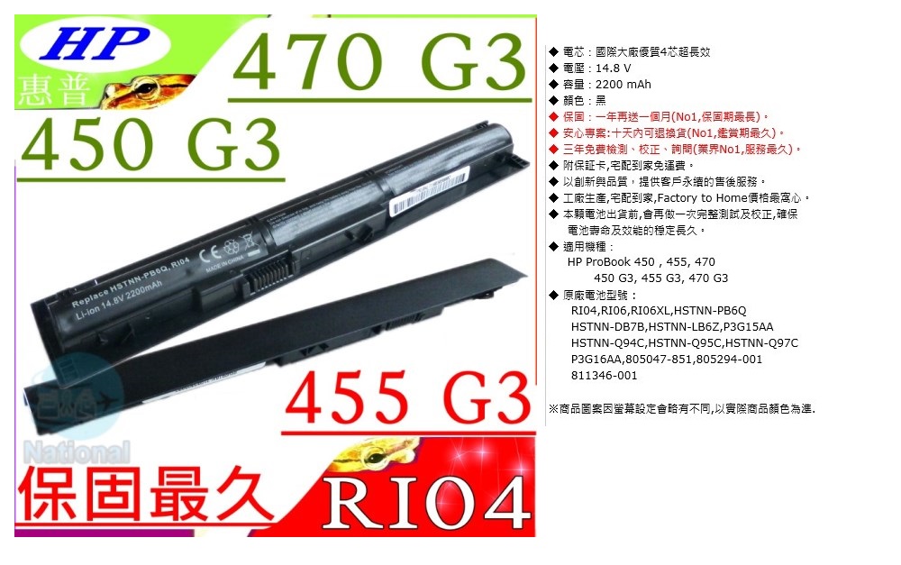 HP RI04 電池-惠普450 G3,470 G3,455 G3,RI06,RI06XL,HSTNN-PB6Q,DB7B,LB6Z,Q94C,Q95C,Q97C,P3G15AA,  - PChome 24h購物