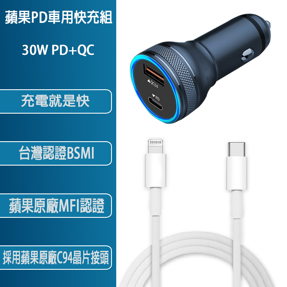 Pd Qc3 0 30w雙孔車用全協議快速充電器 通過國家認證 蘋果認證pd快充線 Pchome 24h購物