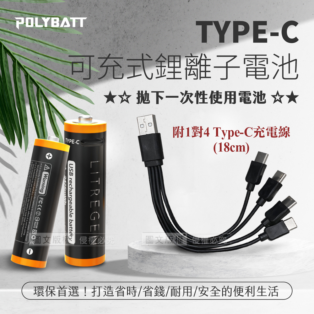 台灣認證 新型Type-C充電孔 750mWh USB可充式鋰離子4號AAA充電電池(一卡4入裝) - PChome 24h購物