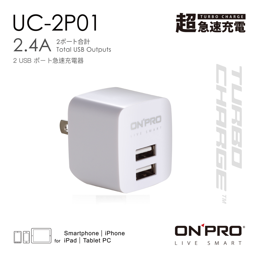 Onpro Uc 2p01 雙usb輸出電源供應器 充電器 5v 2 4a 冰晶白 Pchome 24h購物