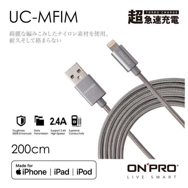 Onpro Uc Mfim 金屬質感mfi 認證lightning Usb充電傳輸線 太空灰 2m Pchome 24h購物