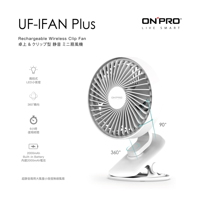 Onpro Uf Ifan Plus 無線小夜燈夾扇 Pchome 24h購物