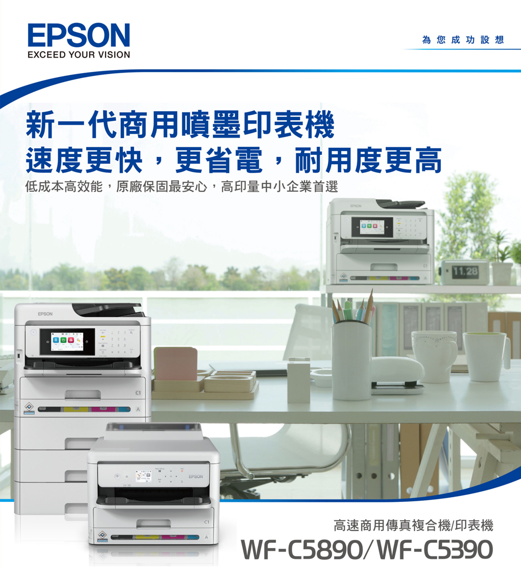 EPSON WF-C5390 單功 無線網路 墨匣 高速商用