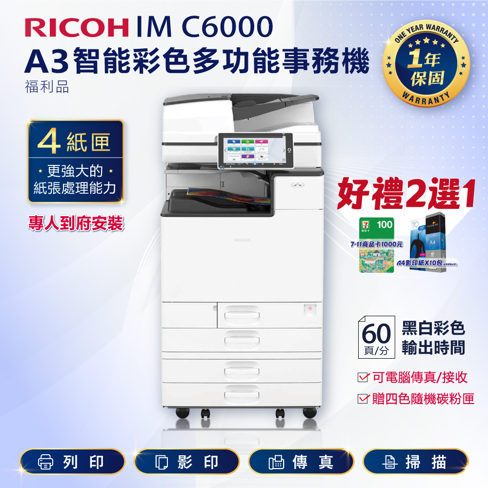 RICOH 理光四紙匣全配IM C3000 / IMC 3000 / IMC3000 A3數位彩色多功能