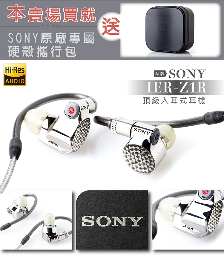 SONY ソニー IER-Z1R ハイレゾ音源対応 カナル型イヤホン 超美品