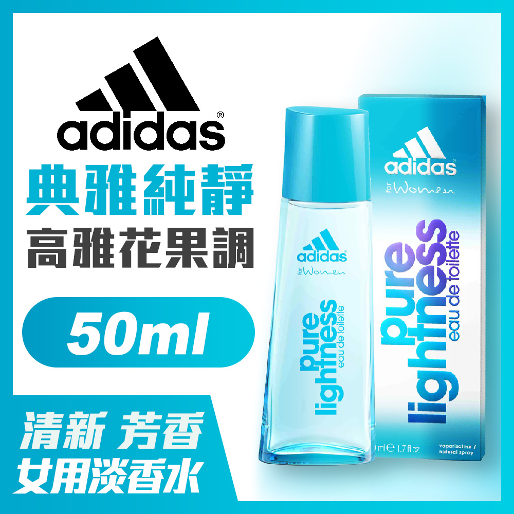 adidas愛迪達女用淡香水(典雅純靜)50ml - PChome 24h購物