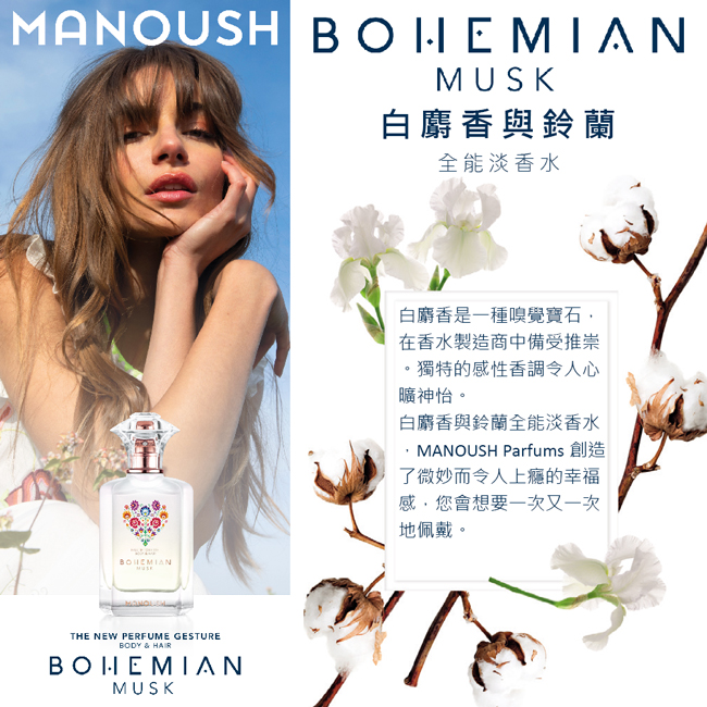 Manoush 白麝香與鈴蘭全能淡香水30ml Pchome 24h購物