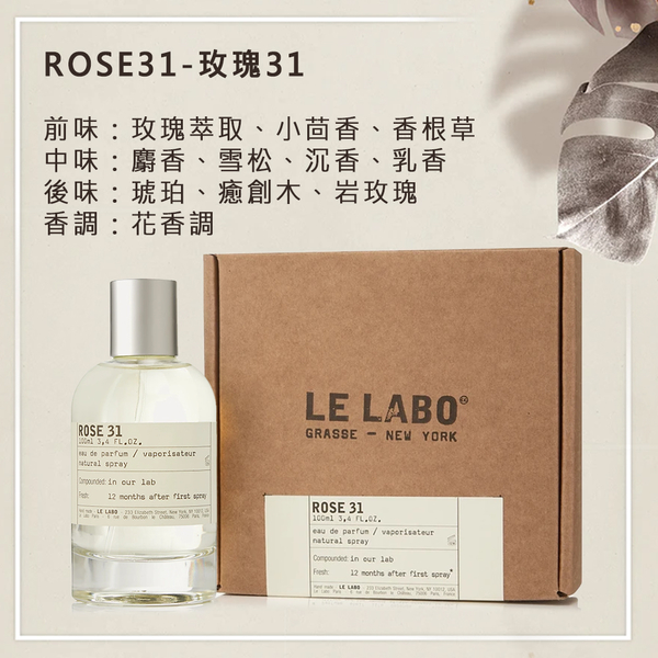 LE LABO ROSE 31 淡香精-ROSE31 100ml - PChome 24h購物