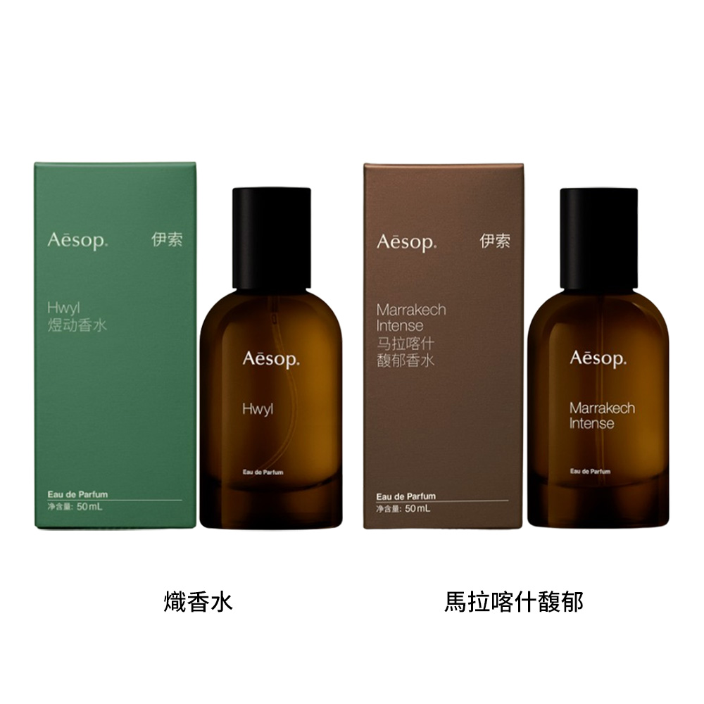 AESOP Hwyl 熾香水50ml (國際航空版) ☆禮物/送禮推薦/發財香母親節