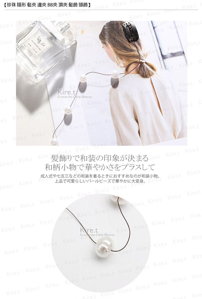 極簡浪漫韓國氣質美人魚珍珠串珠隱形BB髮夾-kiret - PChome 24h購物