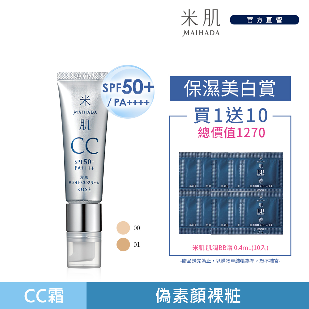 澄肌 Pchome 24h購物