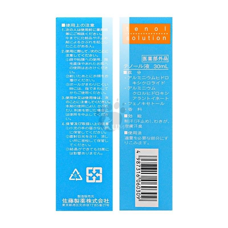 SATO佐藤達濃露液30ml (5入) - PChome 24h購物