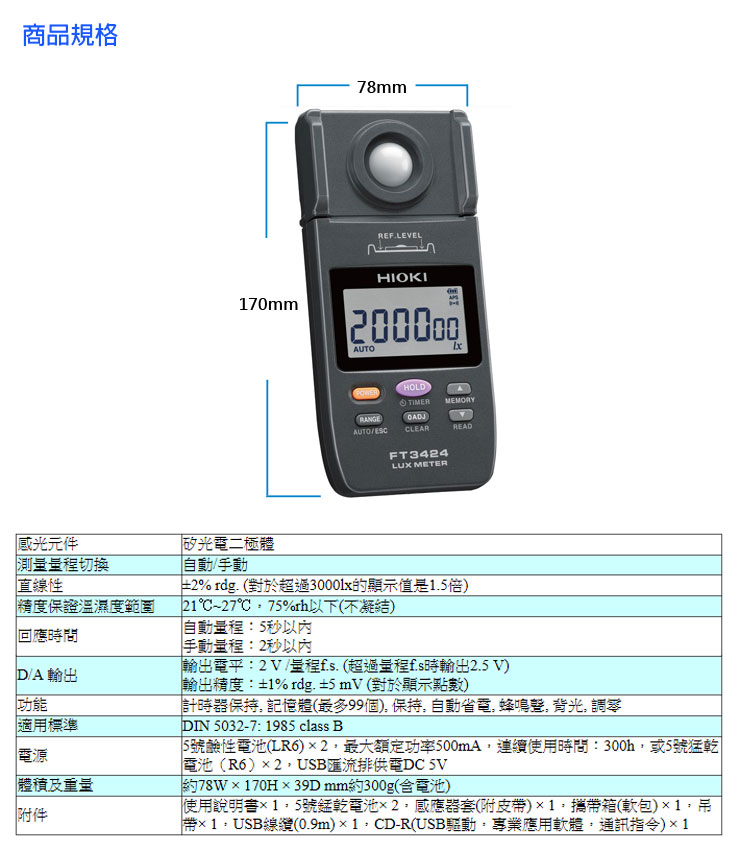 HIOKI】照度計– FT3424 - PChome 24h購物