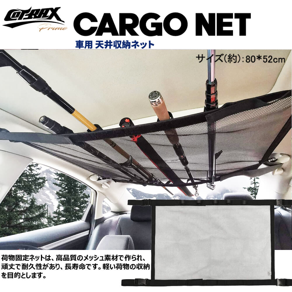 Cotrax 雙層車頂釣竿收納網52 80cm Pchome 24h購物