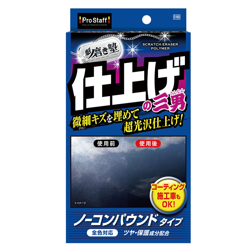 日本prostaff 研磨三兄弟 極細 S190 Pchome 24h購物