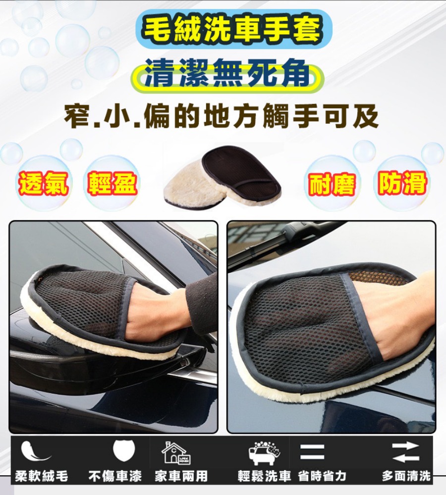 毛絨洗車手套車用清潔手套防滑洗車手套 Pchome 24h購物