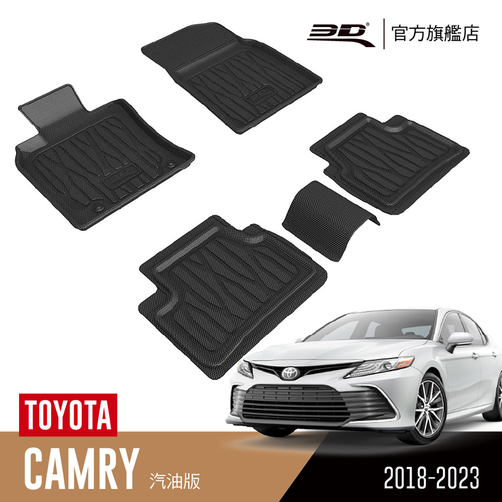 3d 優特立體汽車踏墊toyota Camry 18 23 轎車限定 Pchome 24h購物